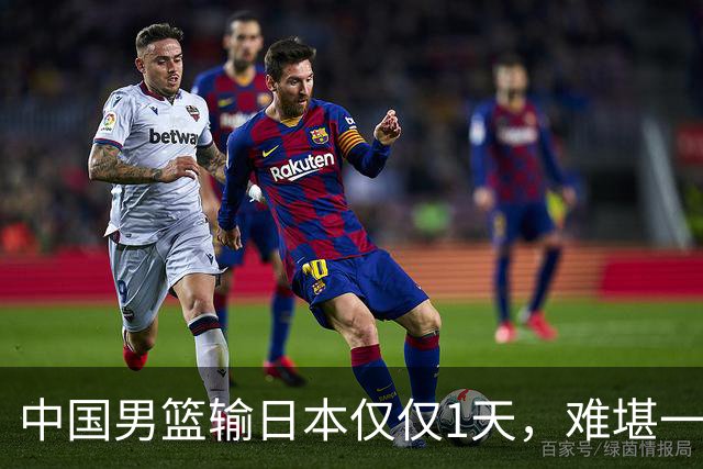 中国男篮输日本仅仅1天，难堪一幕发生了，郭士强的处境颇为难堪